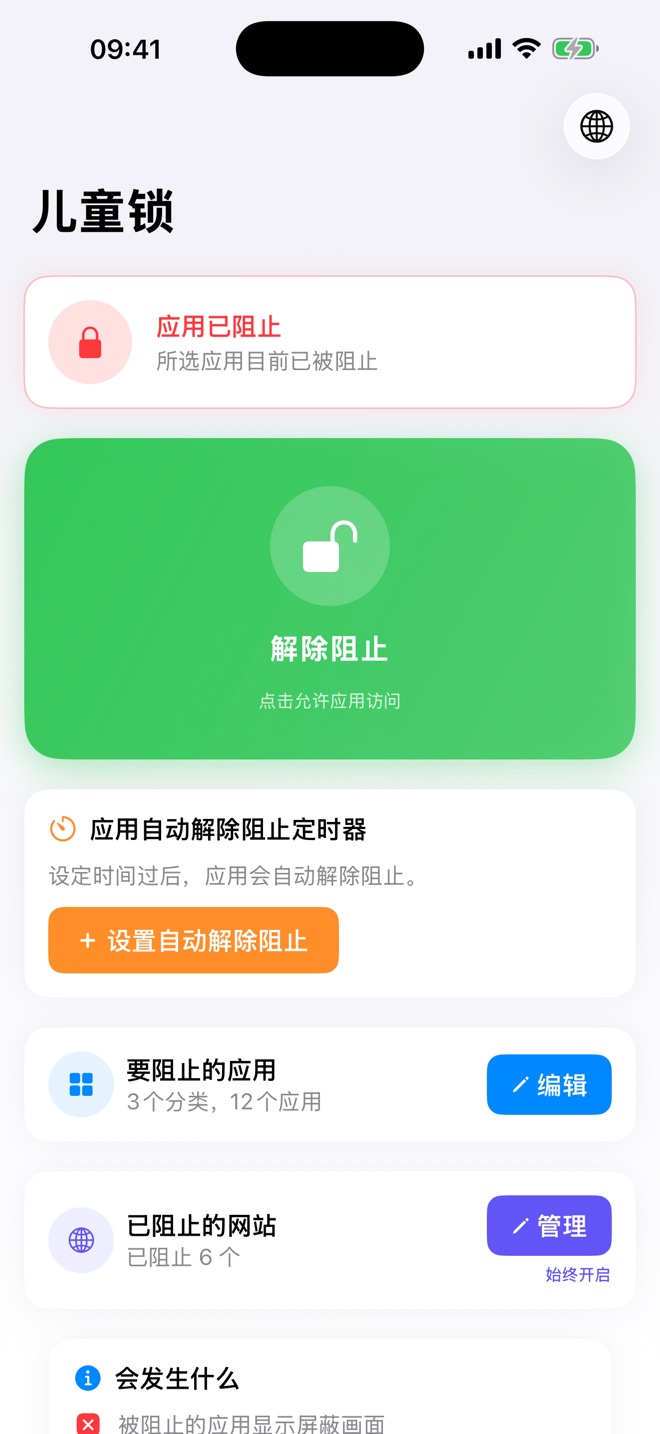 Kids Block中文界面：顶部显示“应用已阻止”，绿色按钮为“解除阻止”，下方是“设置自动解除阻止”和“要阻止的应用”