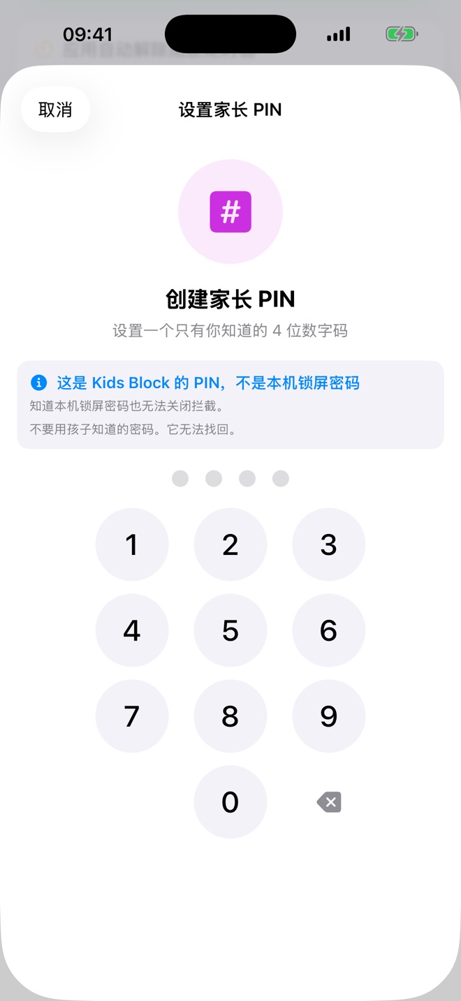 Kids Block的“创建家长PIN”界面，提示这是Kids Block的PIN，不是本机锁屏密码